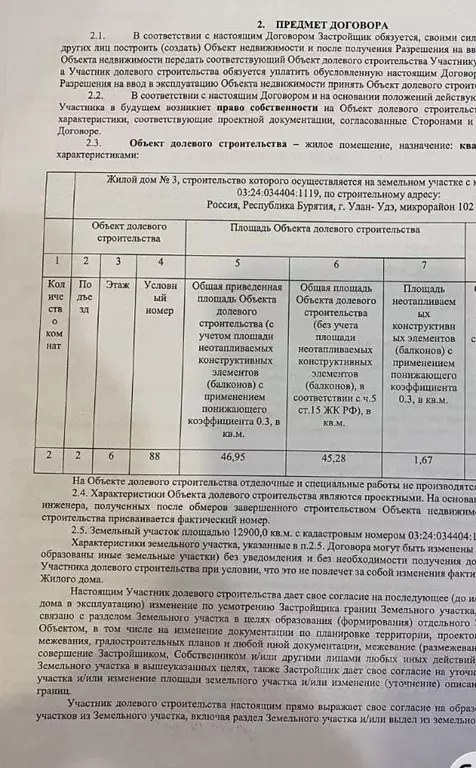 2-к кв. Бурятия, Улан-Удэ 102-й мкр, ул. Ринчино, 39к3 (46.0 м) - Фото 1