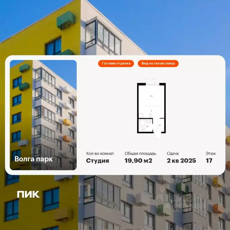 Студия Ярославская область, Ярославль Волга Парк жилой комплекс, 6Б ... - Фото 1