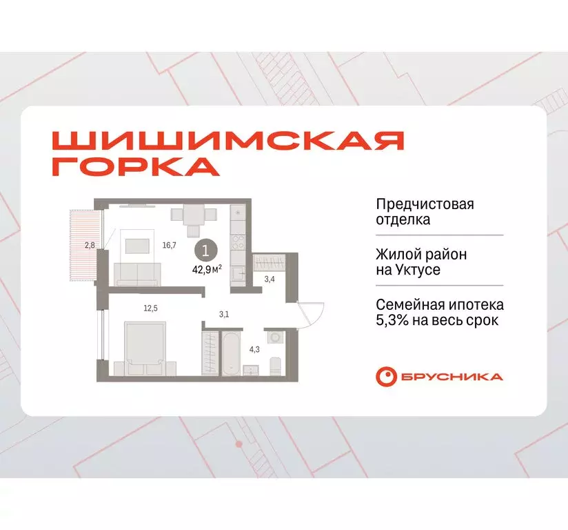 1-комнатная квартира: Екатеринбург, улица Гастелло, 18 (42.87 м) - Фото 0