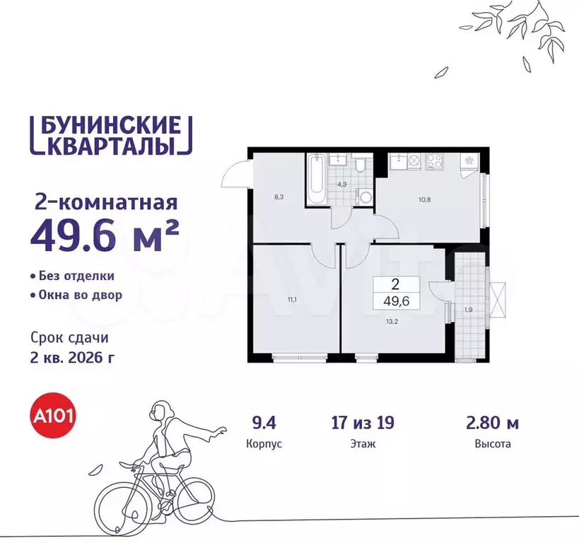 2-к. квартира, 49,6 м, 17/19 эт. - Фото 0