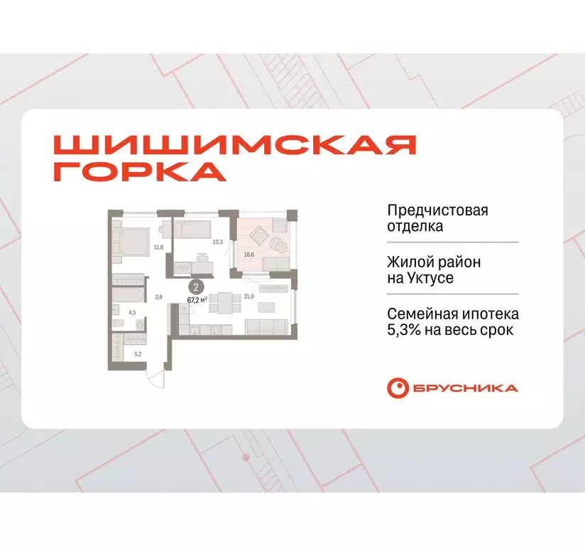2-комнатная квартира: Екатеринбург, улица Гастелло, 18 (67.16 м) - Фото 1