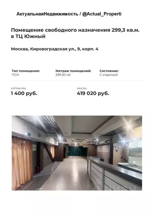 Помещение свободного назначения в Москва Кировоградская ул., 9к4 (299 ... - Фото 1