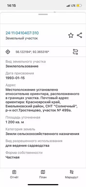 Участок 12 сот. (СНТ, ДНП) - Фото 1