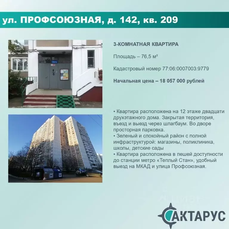 Свободной планировки кв. Москва Профсоюзная ул., 142 (76.5 м) - Фото 0