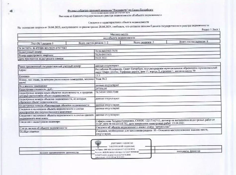 Гараж в Санкт-Петербург дор. Торфяная, 17к5 (13 м) - Фото 1