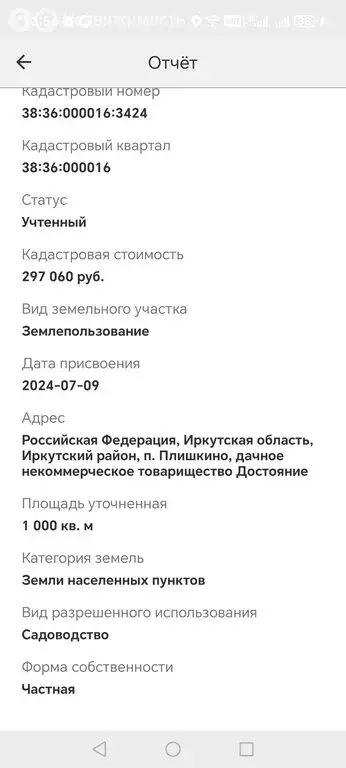 Участок в Иркутский муниципальный округ, посёлок Плишкино (10 м) - Фото 1
