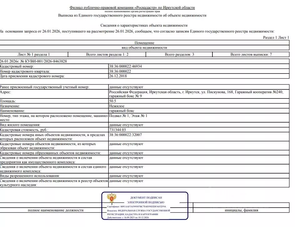 Гараж в Иркутская область, Иркутск № 265 гаражный кооператив,  (51 м) - Фото 1