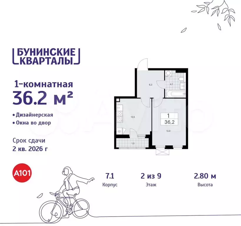 1-к. квартира, 36,2 м, 2/9 эт. - Фото 0