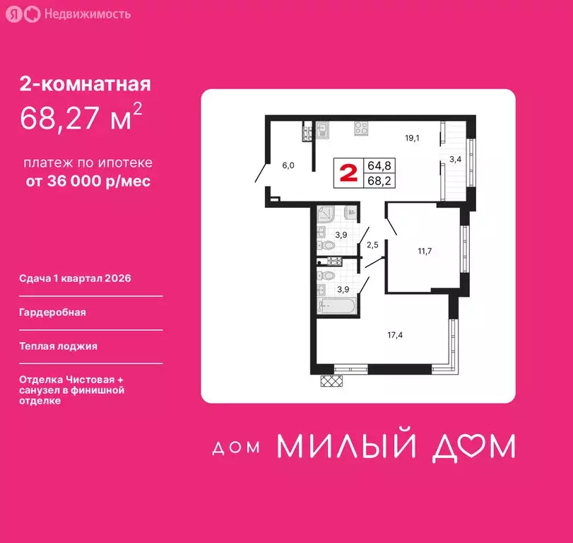 2-комнатная квартира: Екатеринбург, улица Шаумяна, 11 (68.27 м) - Фото 0