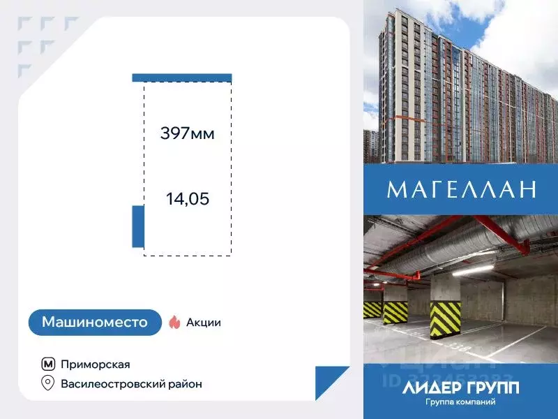 Гараж в Санкт-Петербург Магеллан жилой комплекс (14 м) - Фото 1