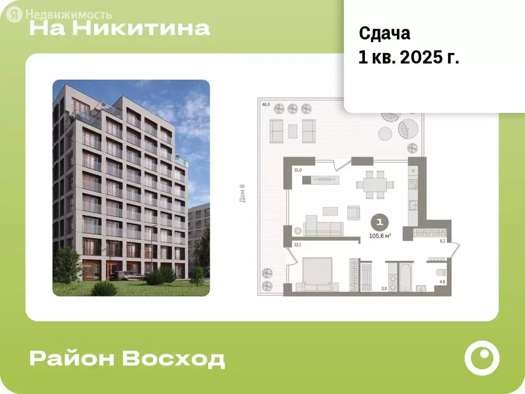 1-комнатная квартира: Новосибирск, улица Декабристов, 107/9 (105.56 м) - Фото 0