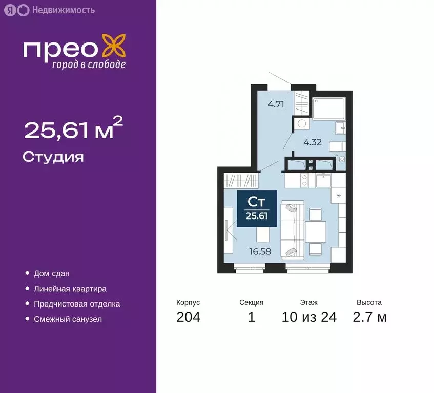 Квартира-студия: Тюмень, улица Фармана Салманова, 15 (25.61 м) - Фото 0