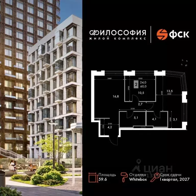 2-к кв. Приморский край, Владивосток Философия жилой комплекс (59.6 м) - Фото 1