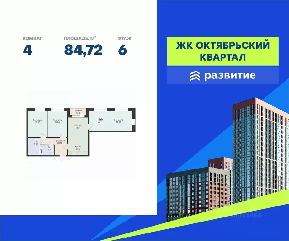 4-к кв. Воронежская область, Воронеж ул. Матросова, 64А (84.72 м) - Фото 0
