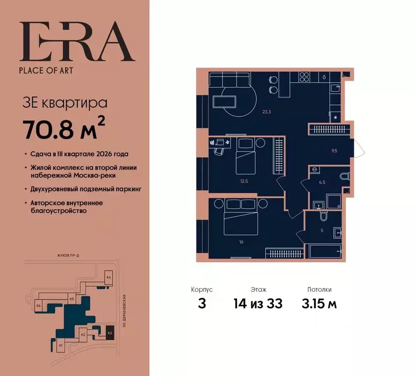 3-к кв. Москва Эра жилой комплекс, 3 (70.8 м) - Фото 0