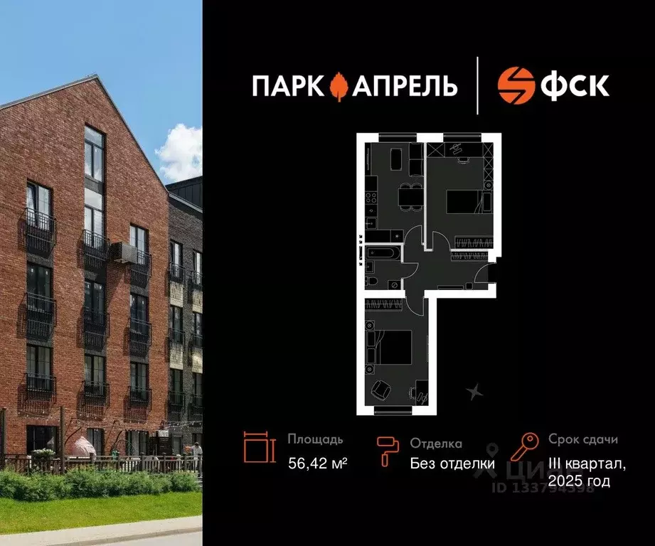 2-к кв. Московская область, Апрелевка Наро-Фоминский городской округ, ... - Фото 1