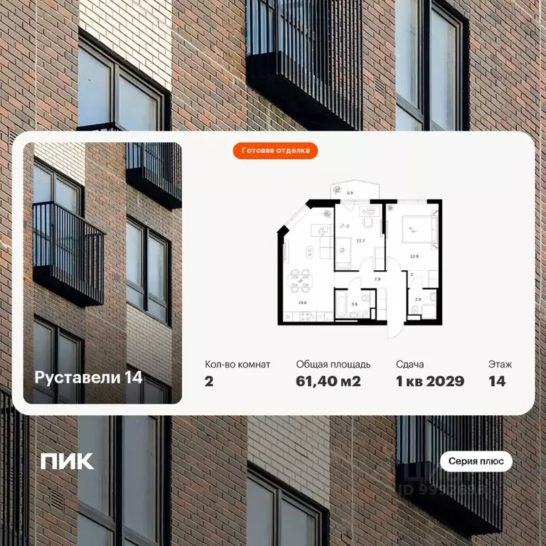 2-к кв. Москва Руставели 14 жилой комплекс (61.4 м) - Фото 1