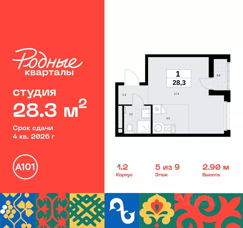 Студия Москва Родные кварталы жилой комплекс, 1.2 (28.3 м) - Фото 0