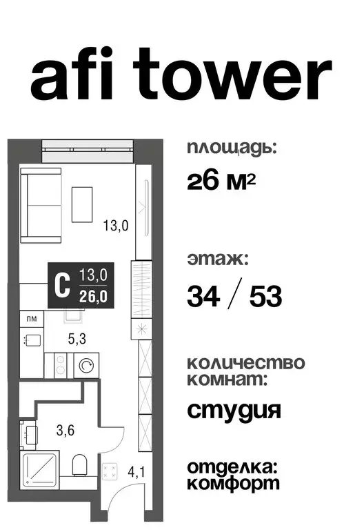 Квартира-студия: Москва, проезд Серебрякова, 11-13к1 (25.8 м) - Фото 0