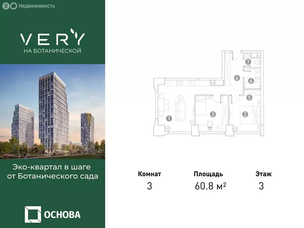 3-комнатная квартира: Москва, Ботаническая улица, 29 (60.8 м) - Фото 0