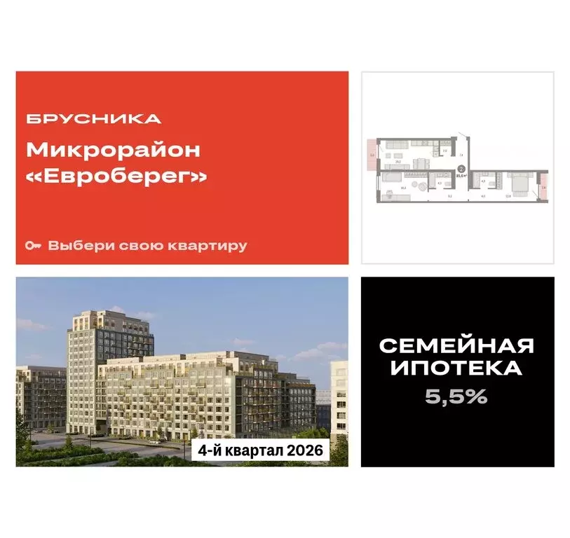 2-комнатная квартира: Новосибирск, Большевистская улица, с49 (85.57 м) - Фото 0