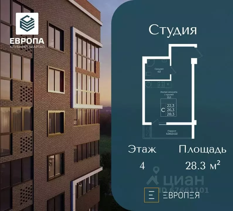 Студия Краснодарский край, Краснодар Европа-Сити жилой комплекс, ... - Фото 1