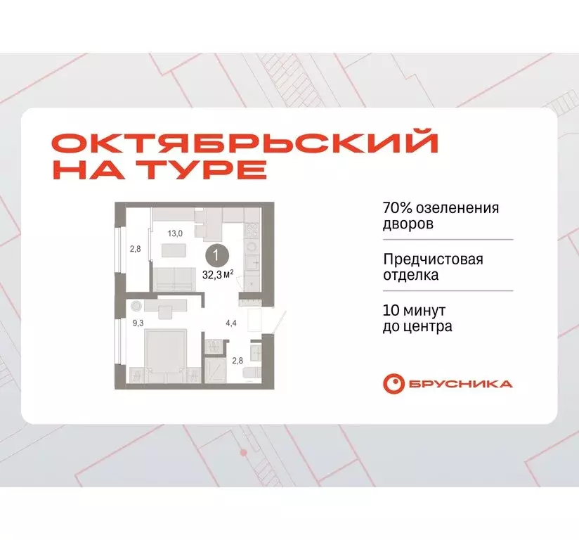 1-комнатная квартира: Тюмень, микрорайон ДОК, ЖК Октябрьский на Туре ... - Фото 0
