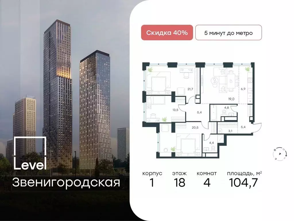 4-к кв. Москва Левел Звенигородская жилой комплекс (104.7 м) - Фото 0