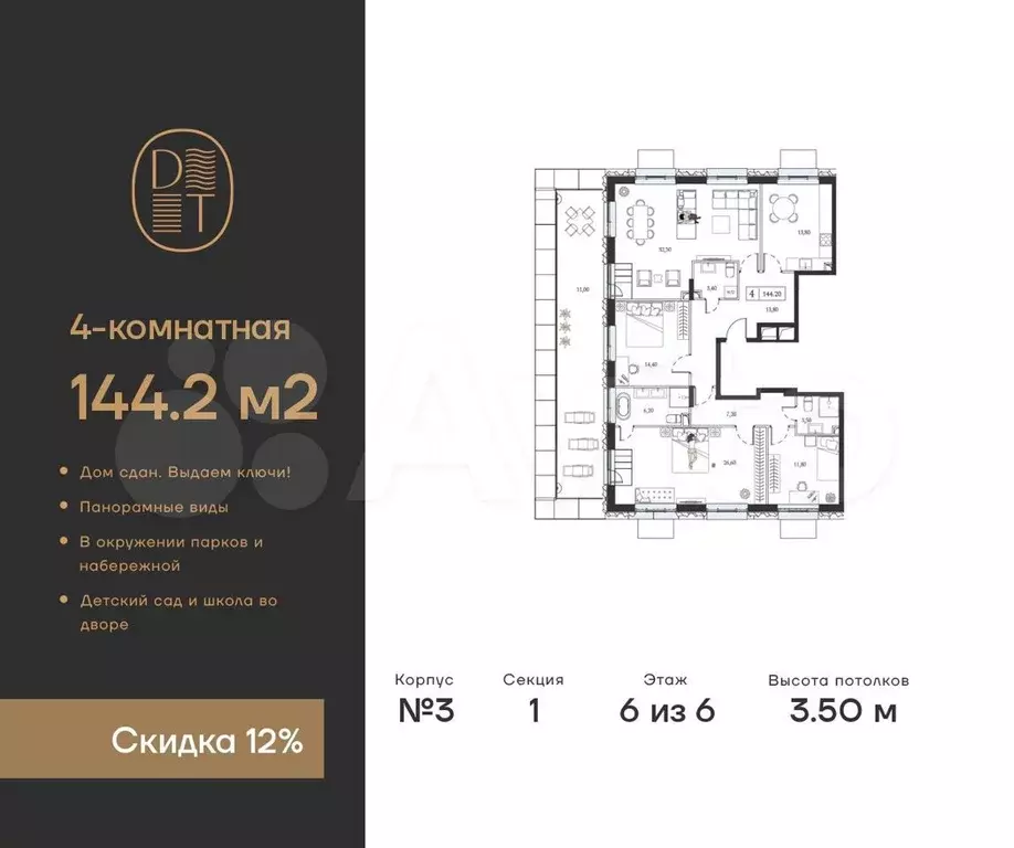 4-к. квартира, 144,2 м, 6/6 эт. - Фото 0