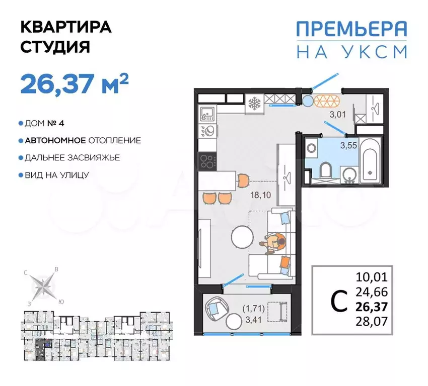 Квартира-студия, 26,4 м, 5/14 эт. - Фото 0