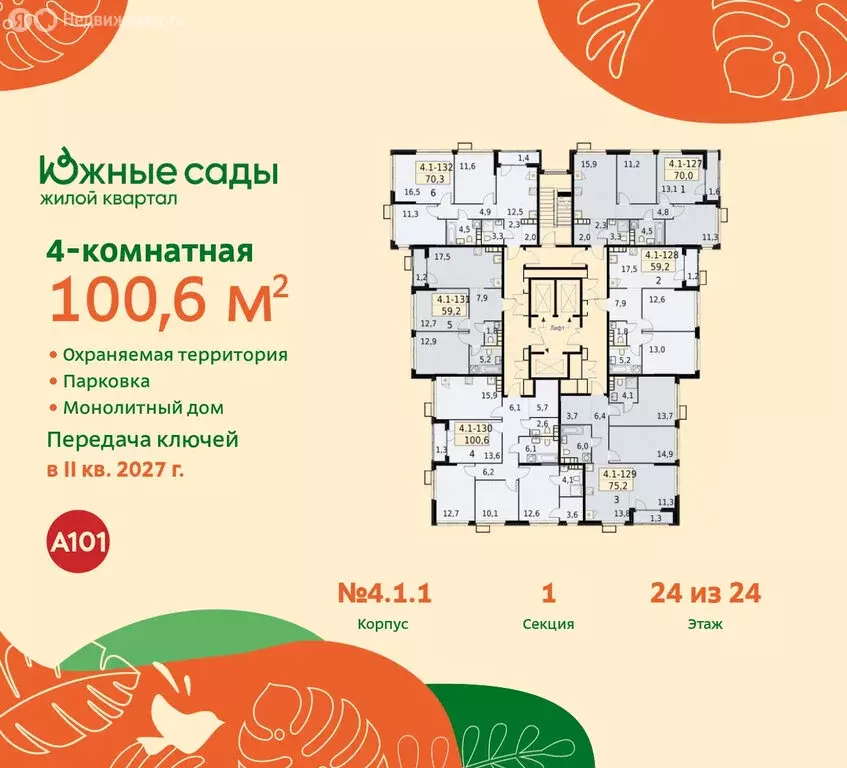 4-комнатная квартира: Москва, жилой комплекс Южные Сады (100.6 м) - Фото 1
