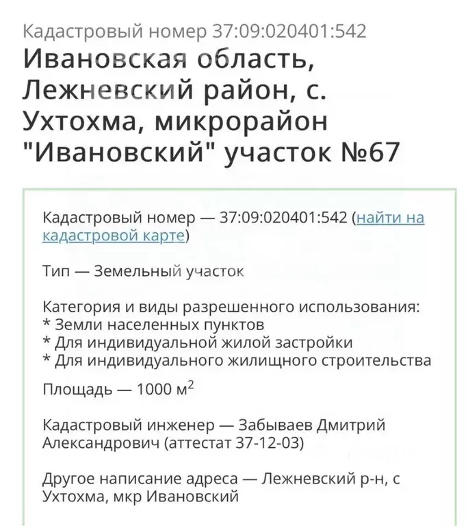 Участок в Ивановская область, пос. Лежнево ул. Афанасовская, 40 (10.0 ... - Фото 1