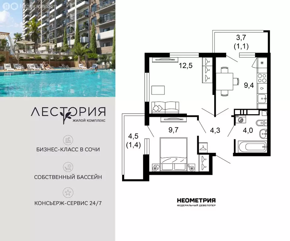2-комнатная квартира: Сочи, улица Искры, 66/10к2 (42.2 м) - Фото 1