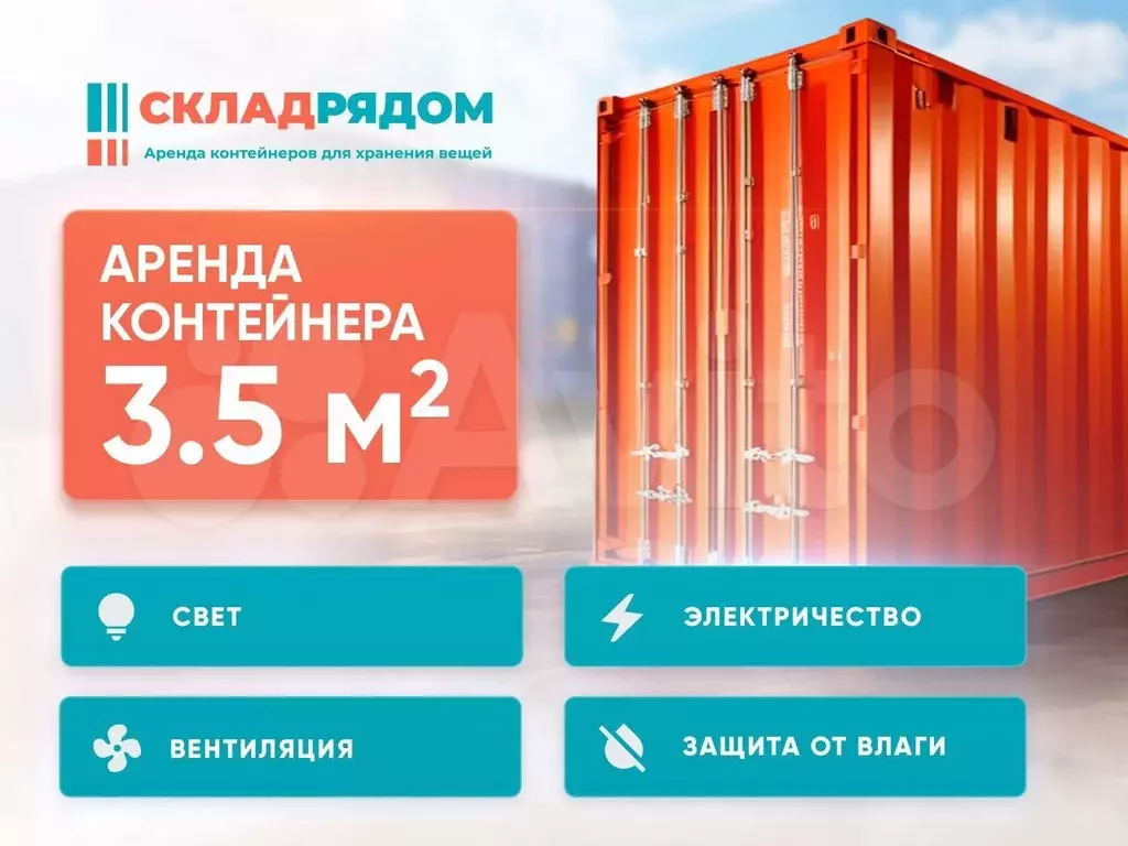 Склад, 3.5 м - Фото 0