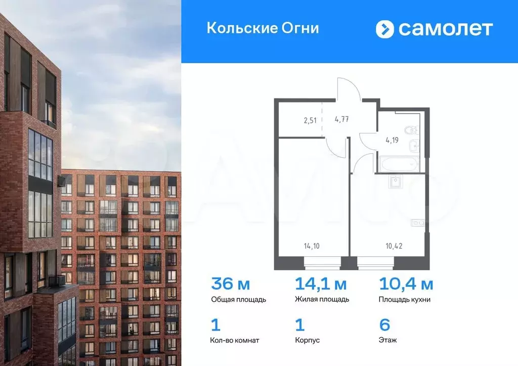 1-к. квартира, 36 м, 6/14 эт. - Фото 0