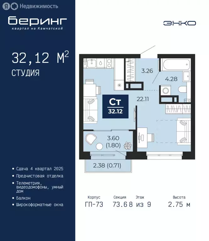 Квартира-студия: Тюмень, Ленинский округ, ЖК Беринг (32.12 м) - Фото 1