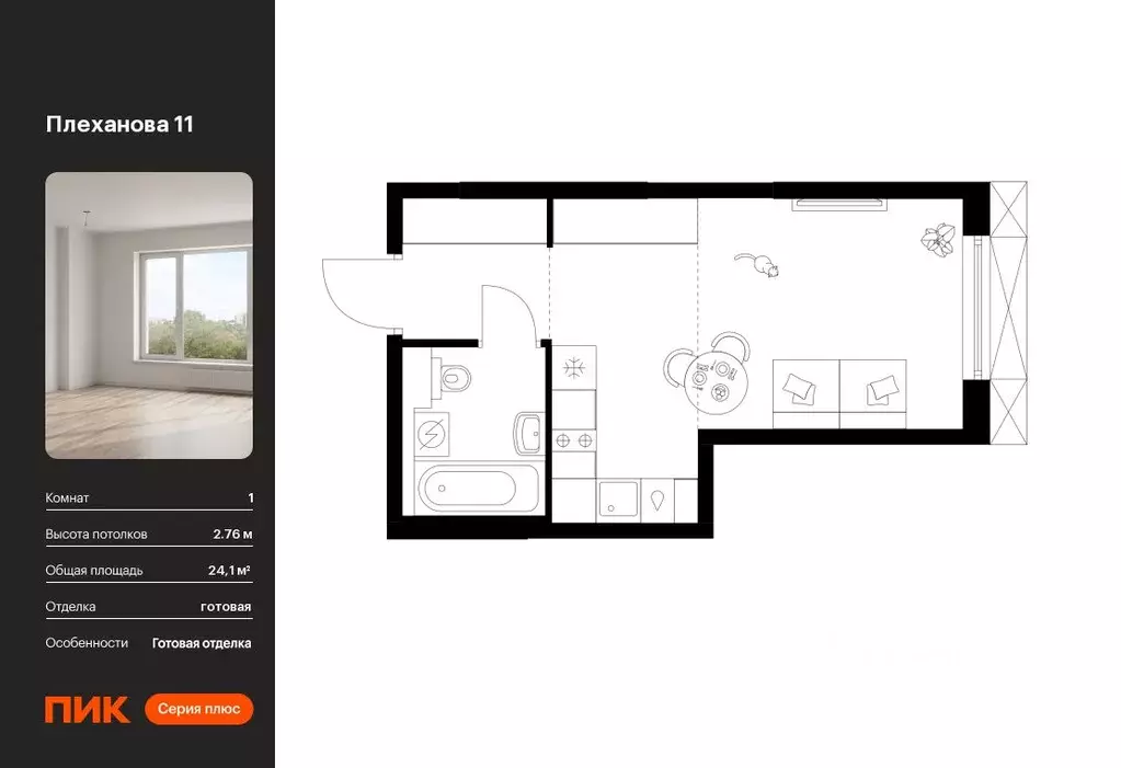 Студия Москва Плеханова 11 жилой комплекс, к1.5 (24.1 м) - Фото 0