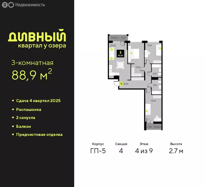 3-комнатная квартира: Тюмень, улица Разведчика Кузнецова, 9 (88.9 м) - Фото 1