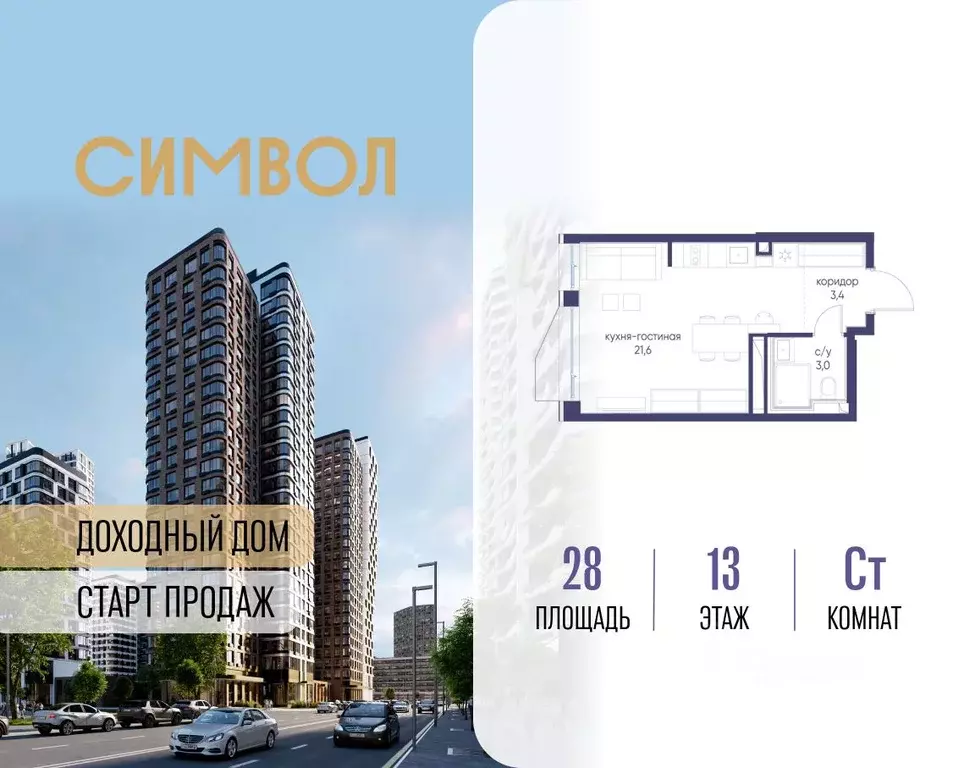 Студия Москва Символ жилой комплекс (28.0 м) - Фото 0