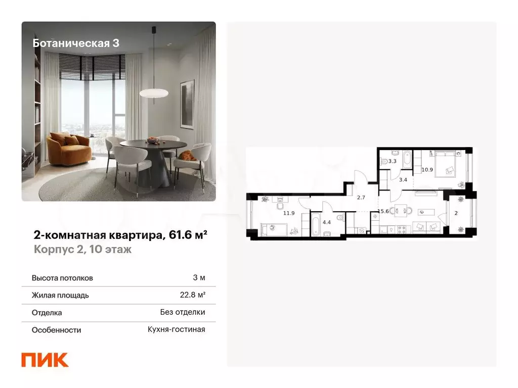 2-к. квартира, 61,6 м, 10/10 эт. - Фото 0