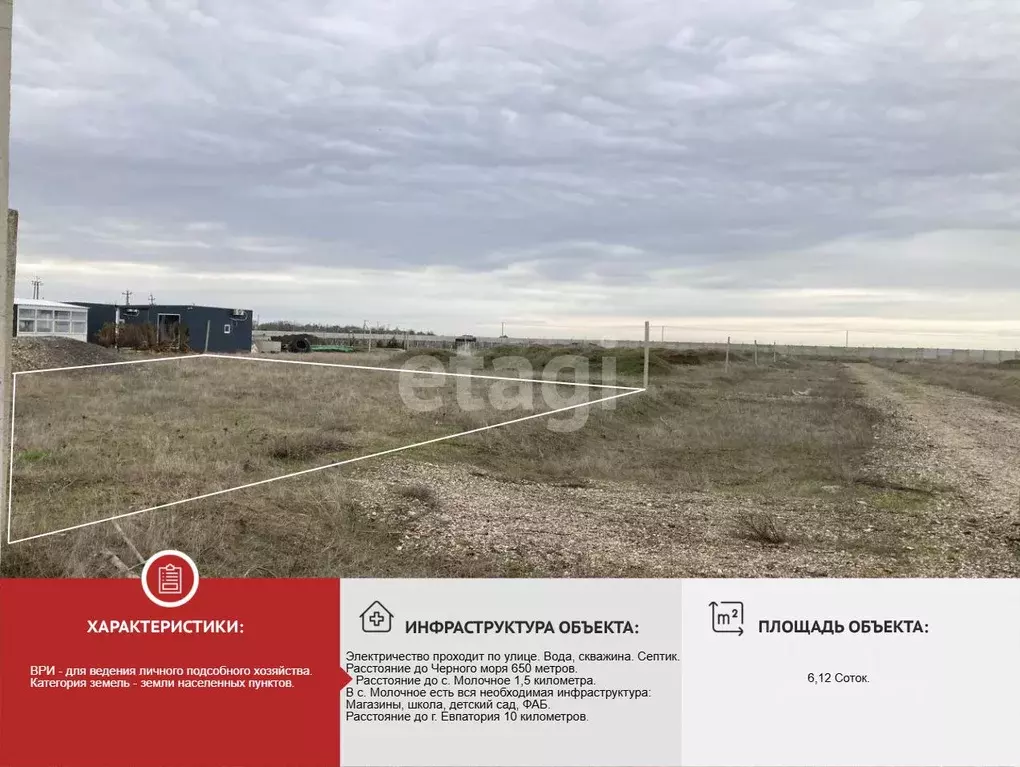 Участок в Крым, Сакский район, Уютненское с/пос, Мечта у моря кп ул. ... - Фото 1