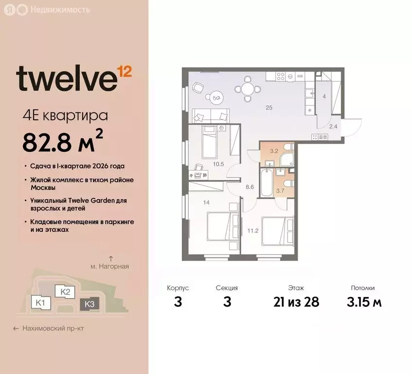 4-комнатная квартира: Москва, жилой комплекс Твелв, 3 (82.8 м) - Фото 0