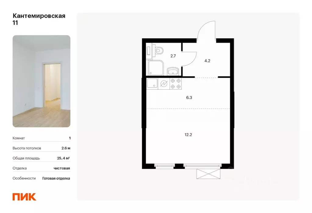 Студия Санкт-Петербург Кантемировская ул., 11 (25.4 м) - Фото 0