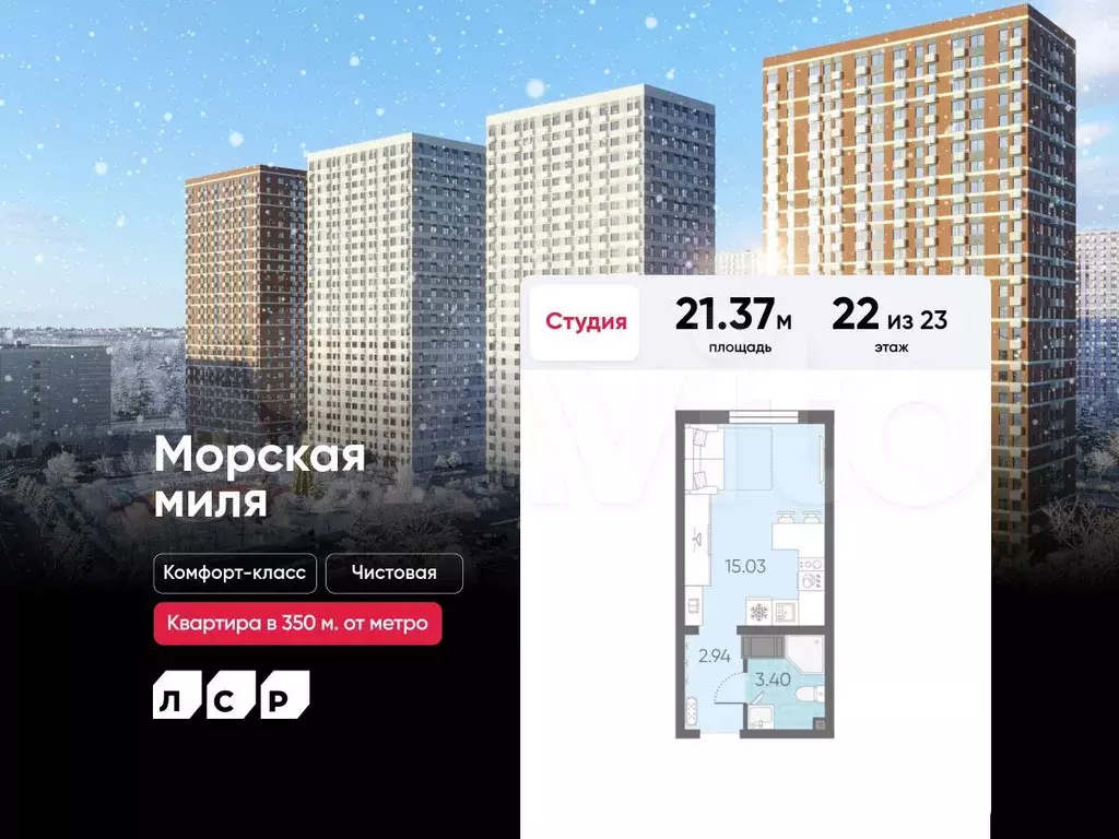 Квартира-студия, 21,4 м, 22/23 эт. - Фото 0