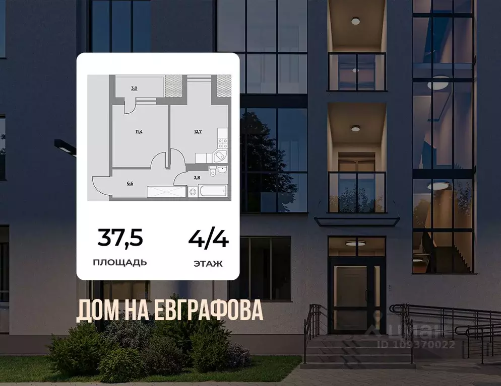 1-к кв. Ленинградская область, Всеволожск ул. Евграфова, 11 (37.5 м) - Фото 0