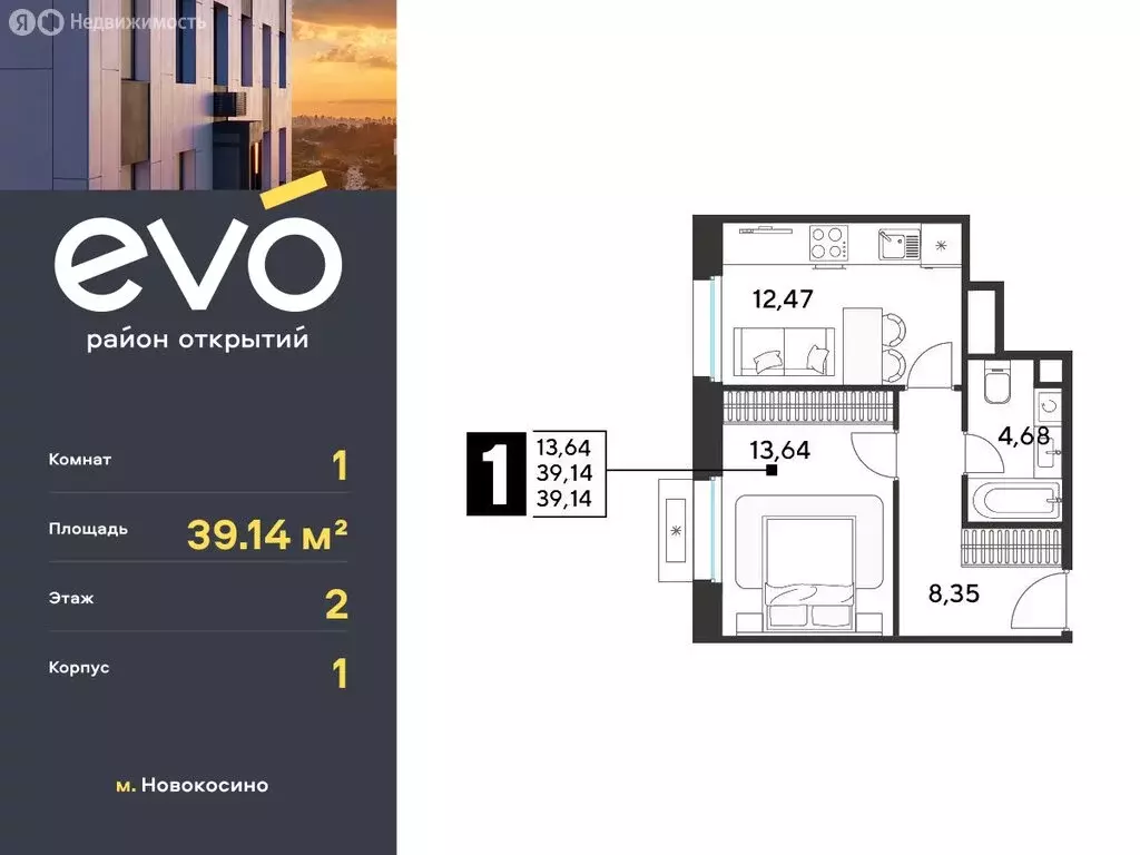 1-комнатная квартира: Реутов, жилой комплекс Эво, к1 (39.14 м) - Фото 0