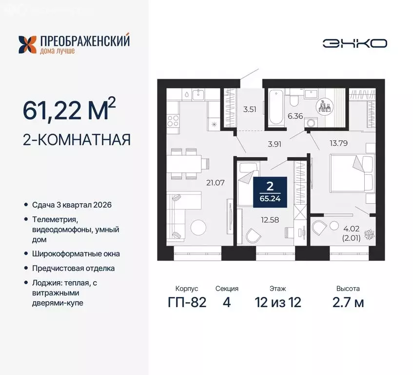 2-комнатная квартира: Новый Уренгой, микрорайон Славянский (61.22 м) - Фото 0