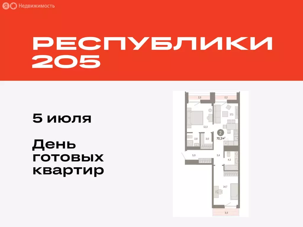 2-комнатная квартира: Тюмень, жилой комплекс Республики 205 (70.33 м) - Фото 0