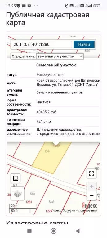 Участок в Ставропольский край, Шпаковский муниципальный округ, Демино ... - Фото 1