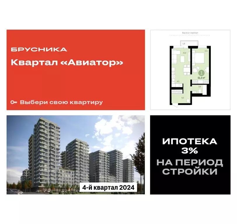 1-комнатная квартира: Новосибирск, улица Аэропорт, 23/1 (51.27 м) - Фото 0